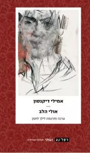 ציור על הכריכה: תבי לחמן